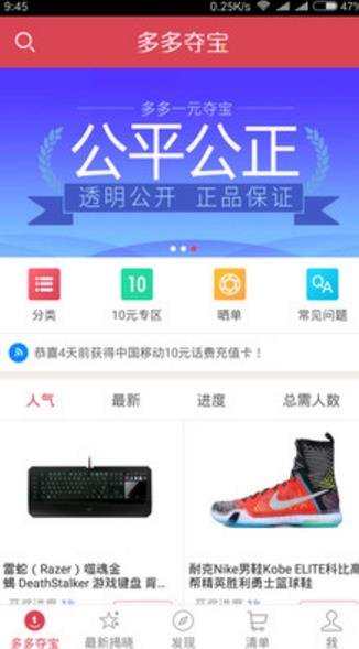 多多夺宝截图3