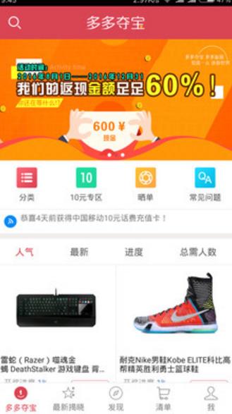 多多夺宝截图2