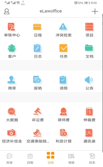 elawoffice律师事务所管理软件