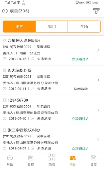 elawoffice律师事务所管理软件