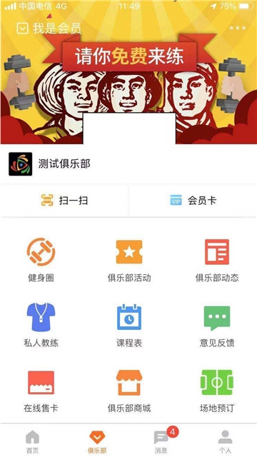 蚂蚁fit截图3