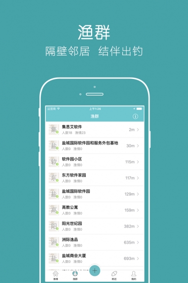渔情报截图3