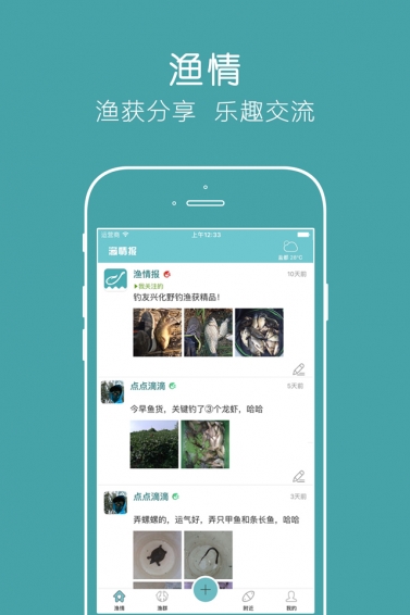 渔情报截图2