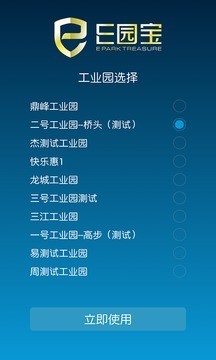 e园宝企业端截图3