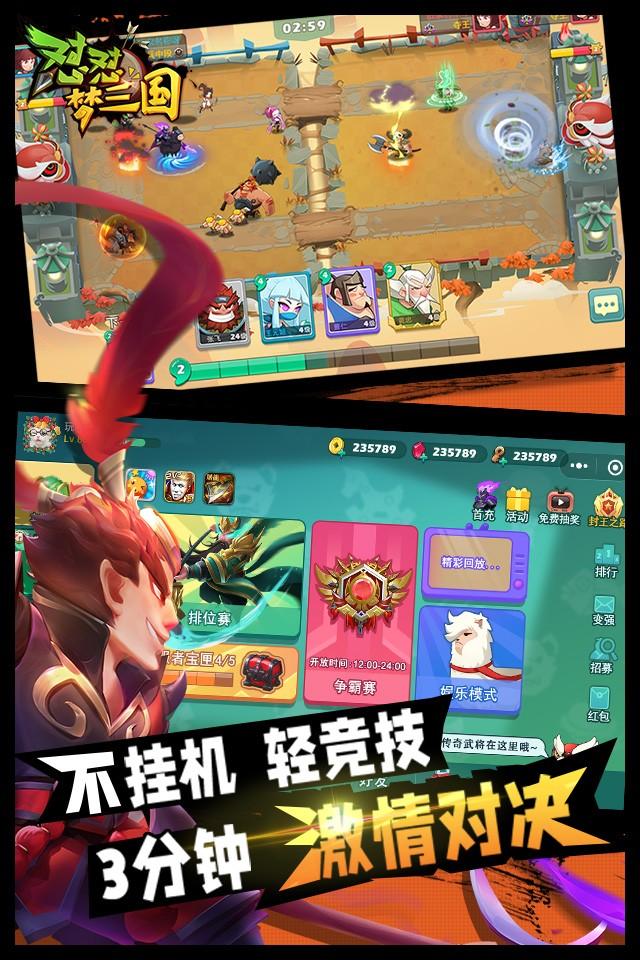 怼怼梦三国h5截图4