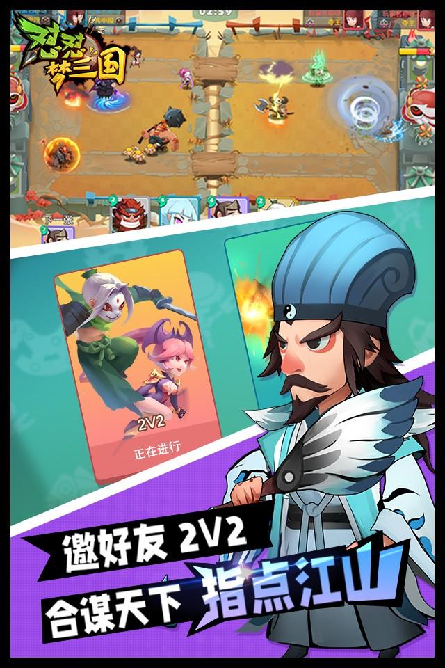 怼怼梦三国h5截图3