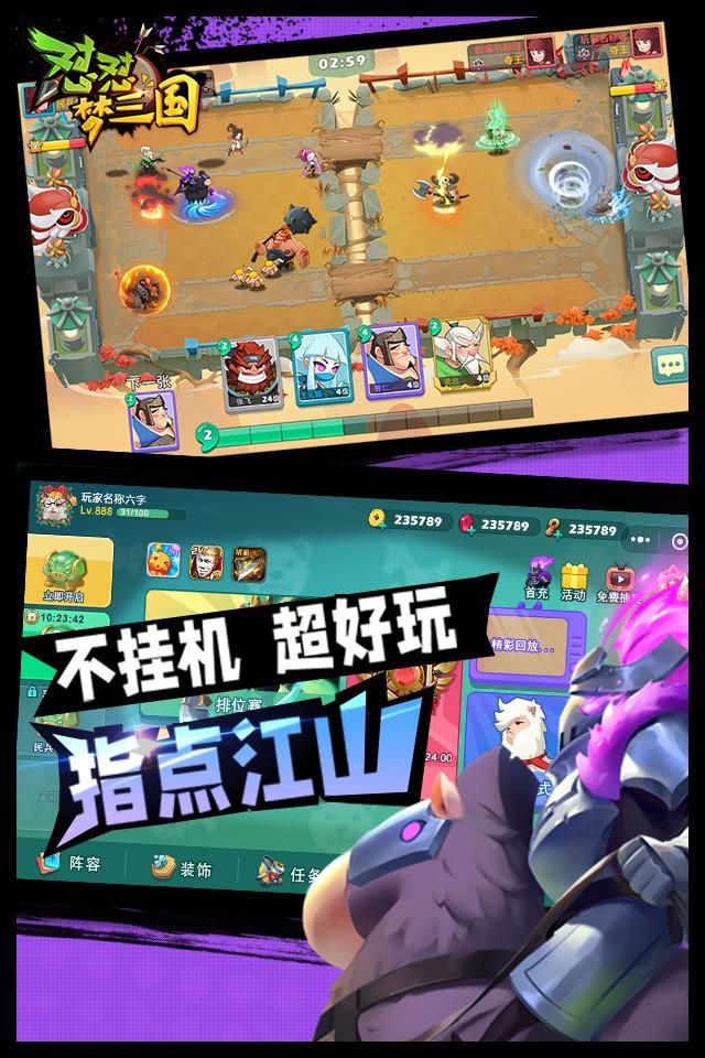 怼怼梦三国h5截图1