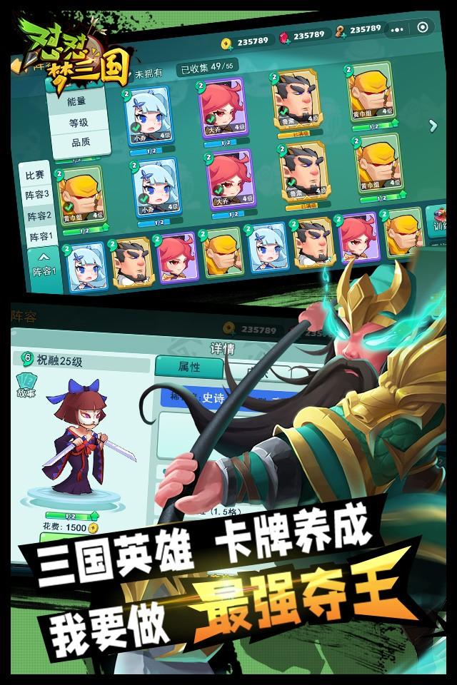 怼怼梦三国h5截图2