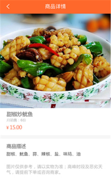 e家厨房截图1