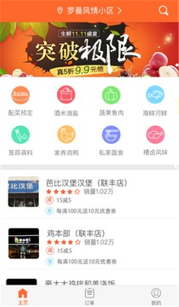 e家厨房截图2