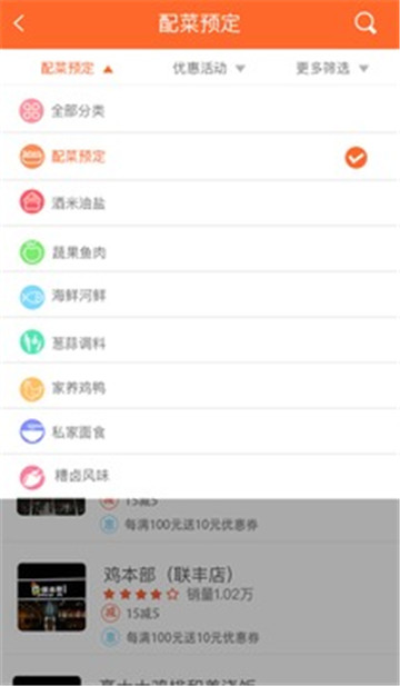 e家厨房截图3