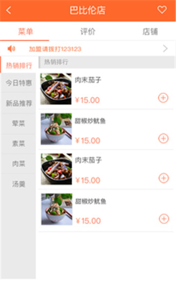 e家厨房截图4