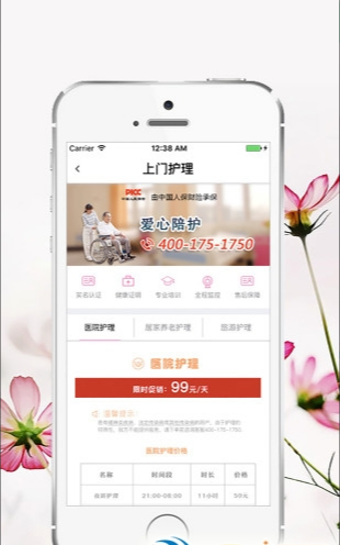 e护上门截图1