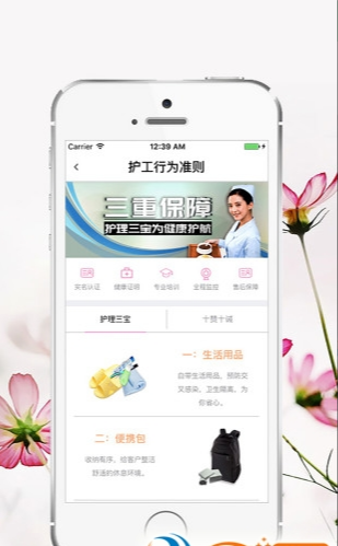 e护上门截图3