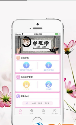 e护上门截图2