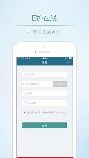 e护在线截图1