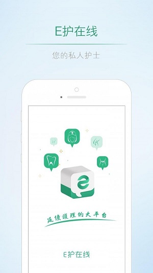 e护在线截图2