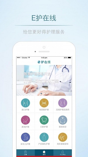 e护在线截图3