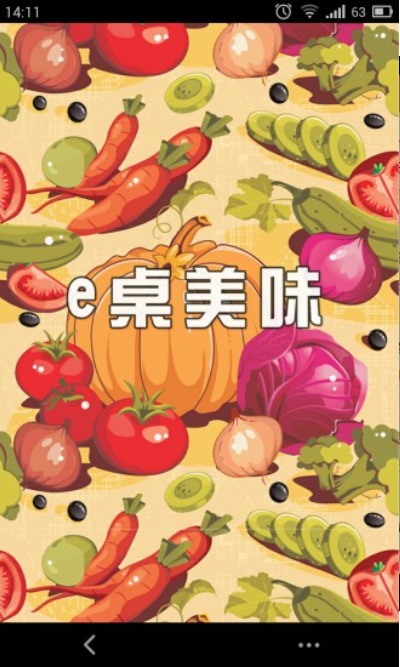 e桌美味截图3