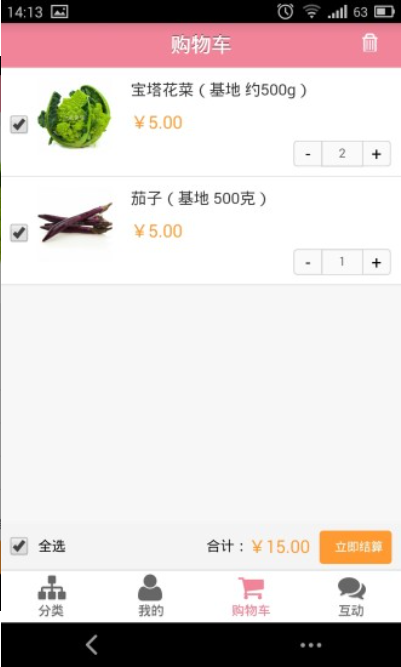 e桌美味截图1