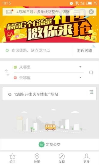 温州掌上公交截图2