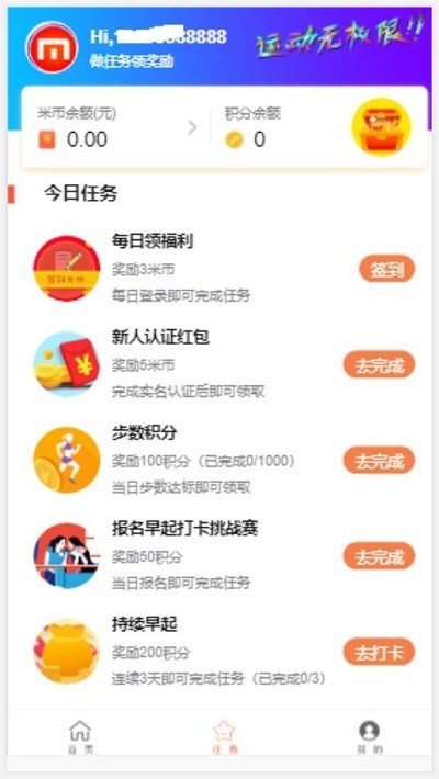 多米走路赚钱下载_多米走路赚钱官方版下载-1