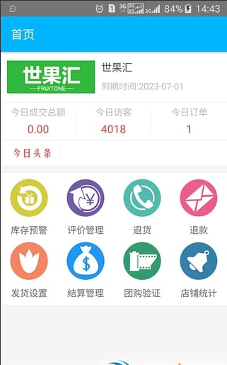 e网购商家下载_e网购商家官方版下载-2