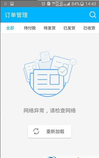 e网购商家下载_e网购商家官方版下载-1