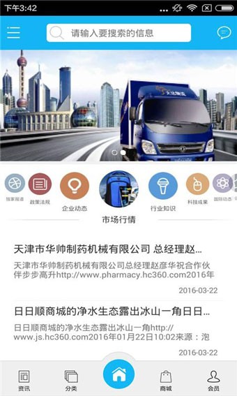 大件物流网截图2