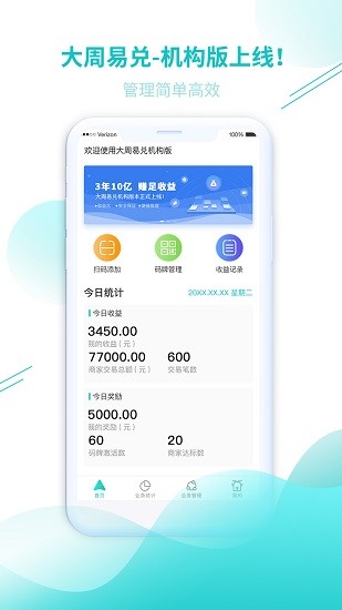 大周易兑机构版下载_大周易兑机构版官网版下载-0