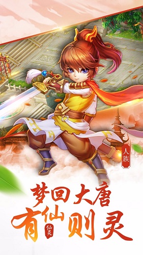 大唐仙灵海量版截图3