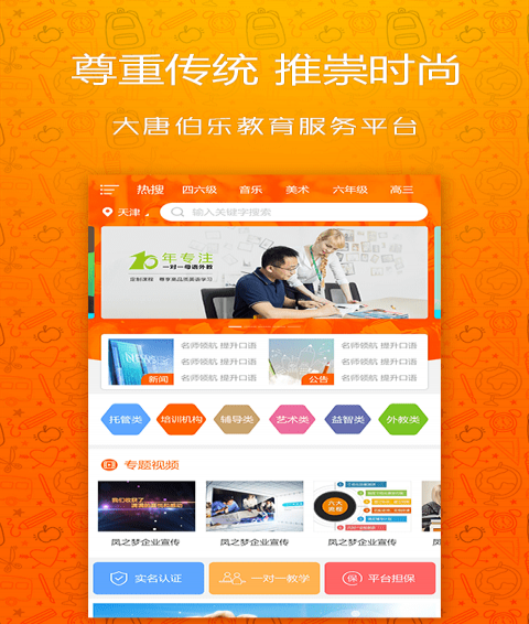 大唐伯乐家长截图2