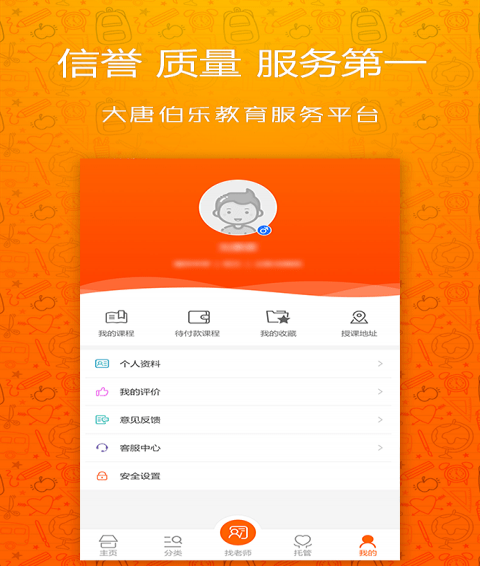 大唐伯乐家长截图1