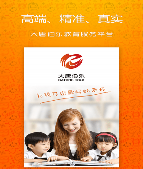 大唐伯乐家长截图3