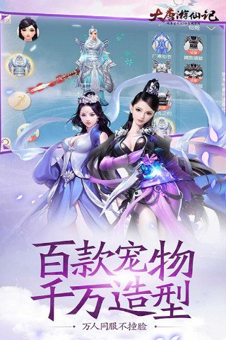 大唐游仙记九游版截图2