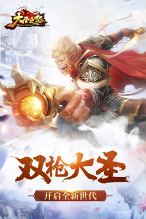 大圣之怒小米版截图1