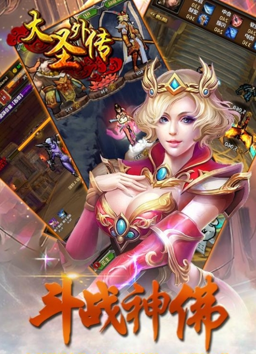 大圣外传gm版截图3