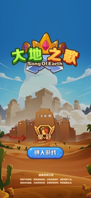 大地之歌截图2