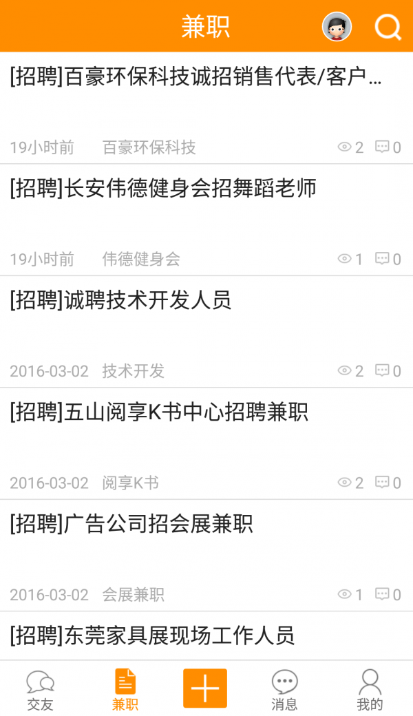 大学城社区截图2