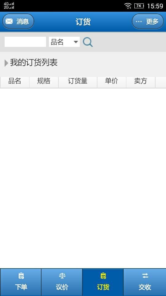 大宗品买家版截图1
