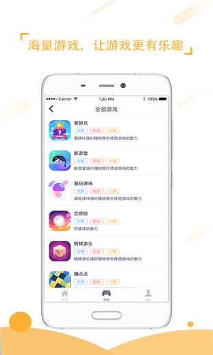 游乐趣截图2