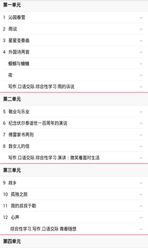 初三语文上册截图1