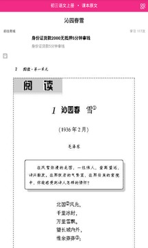 初三语文上册截图2