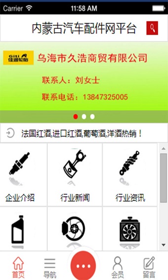 内蒙古汽车配件网平台截图1