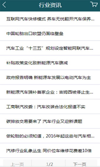 内蒙古汽车配件网平台截图3