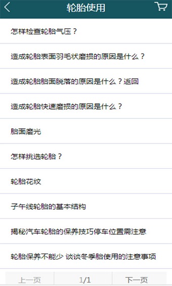 内蒙古汽车配件网平台截图2