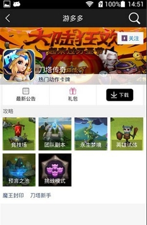 游多多游戏截图3