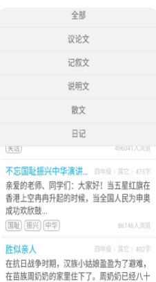 初中生作文大全600字截图2