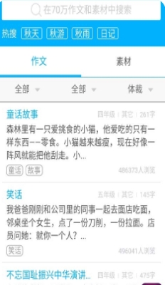 初中生作文大全600字截图3