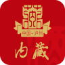 内藏